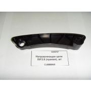 Направляющая цепи правая Камминс 2,8 .5259767